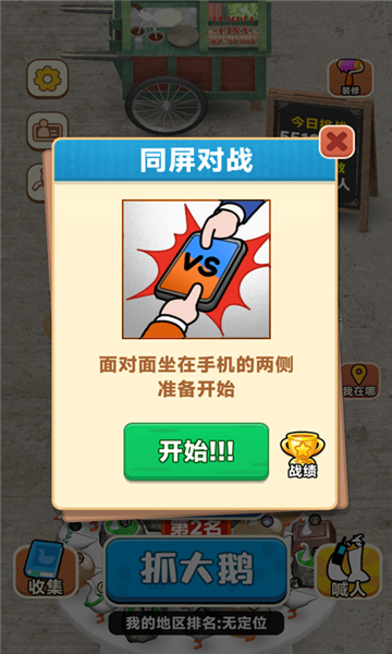 抓大鵝截圖4
