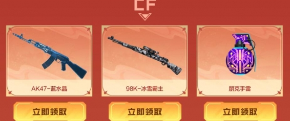 CF2024年10月周中獻禮活動入口