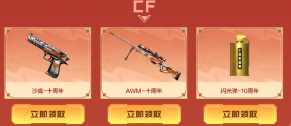 CF2024年10月周中獻禮活動入口