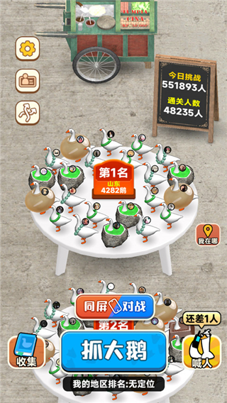 抓大鵝