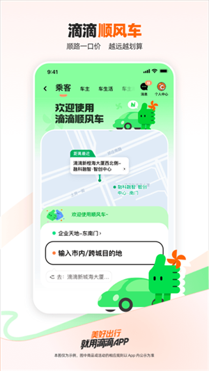 滴滴打車截圖1