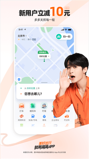 滴滴打車截圖3