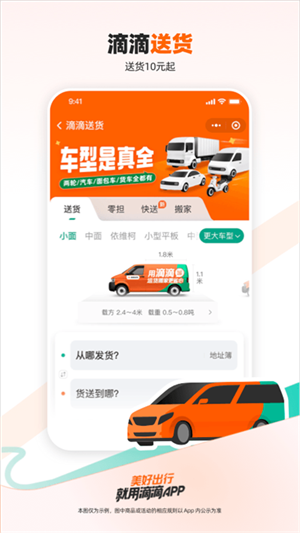 滴滴打車截圖4