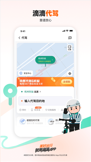 滴滴打車截圖5