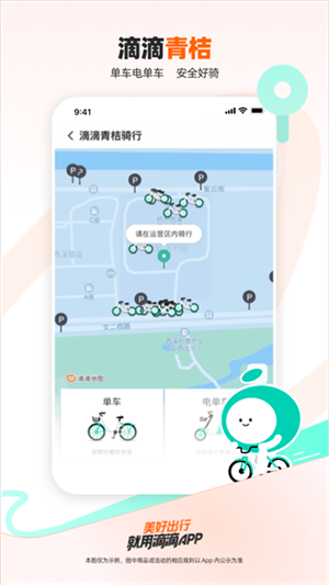 滴滴打車