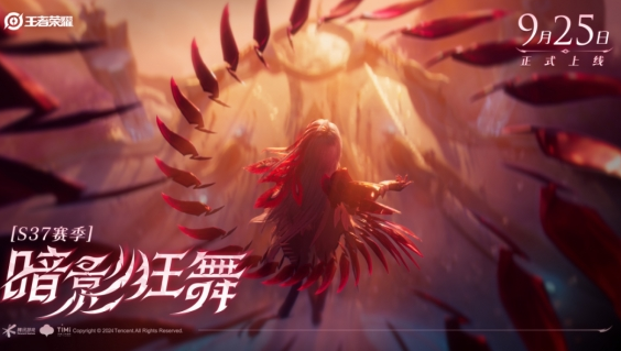 王者榮耀S37新賽季什么時(shí)候更新