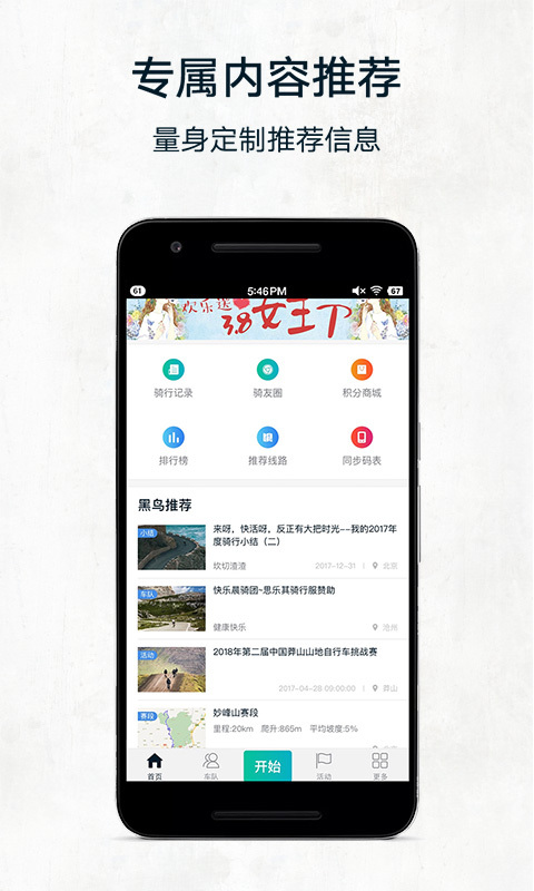 黑鳥單車截圖4