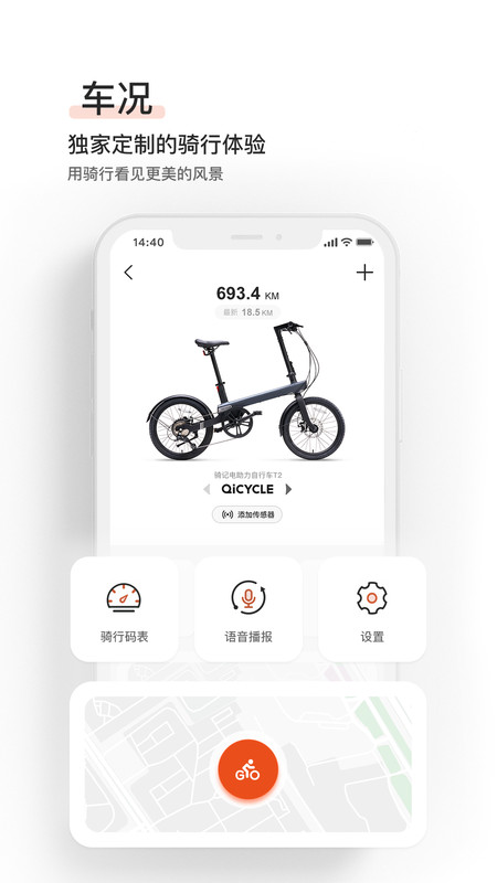 騎記截圖2