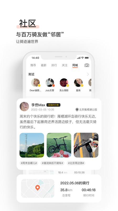 騎記截圖4