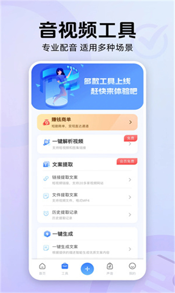 魔音工坊軟件截圖1