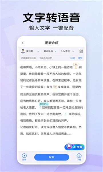 魔音工坊軟件截圖2