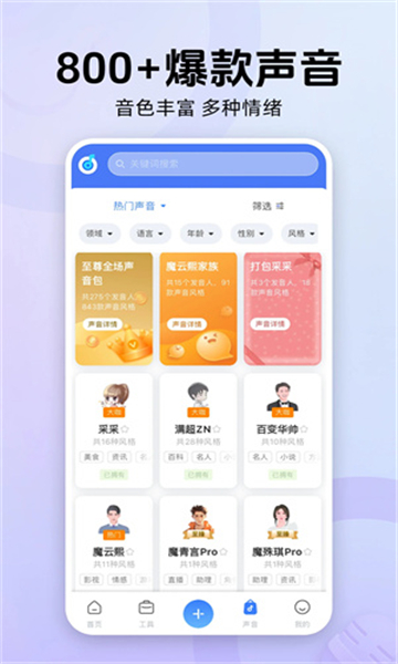 魔音工坊軟件截圖3