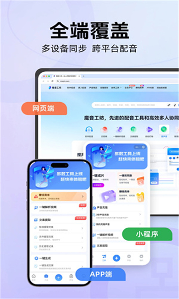 魔音工坊軟件截圖4