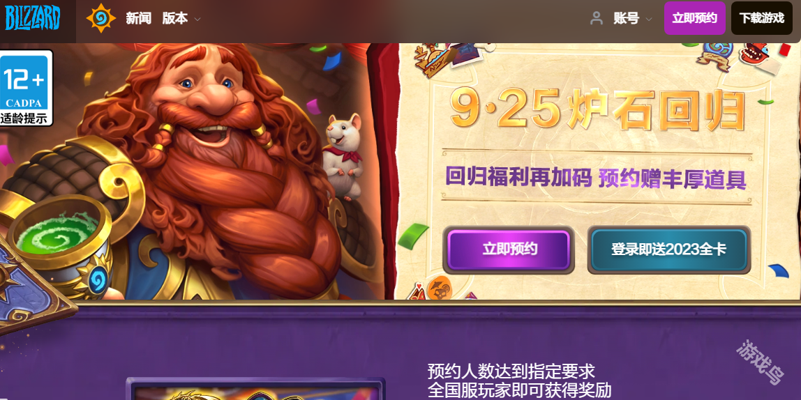 爐石傳說回歸預(yù)約入口