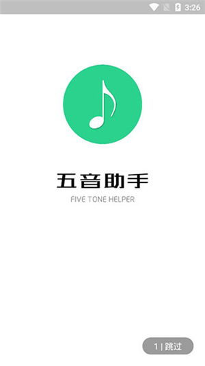 五音助手截圖3