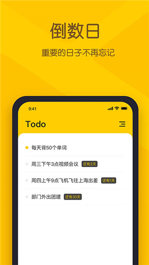 小黃條便簽截圖5