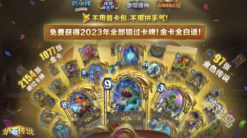 爐石傳說回歸獎勵有哪些