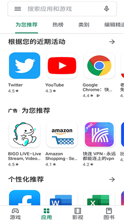 谷歌市場app截圖2