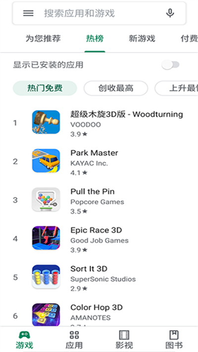 谷歌市場app截圖3