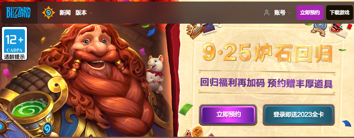 爐石傳說回歸手機能玩嗎