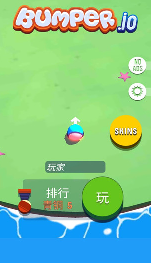 碰撞大作戰(zhàn)截圖1