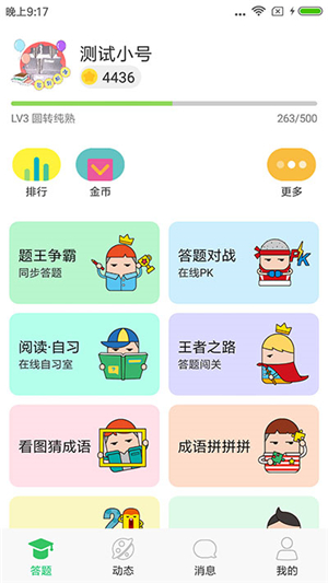 題王爭(zhēng)霸