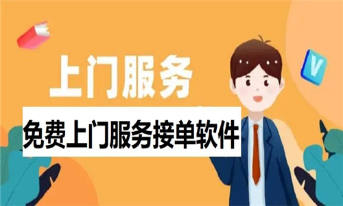 上門服務(wù)