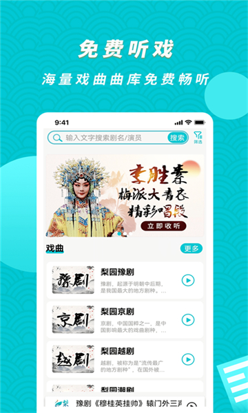 梨園行戲曲截圖1