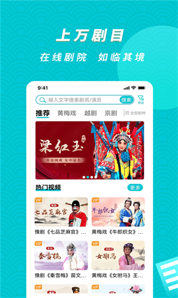 梨園行戲曲截圖2