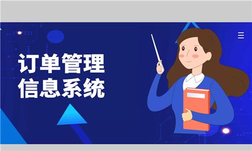 訂單管理