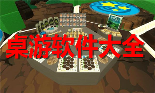 桌游