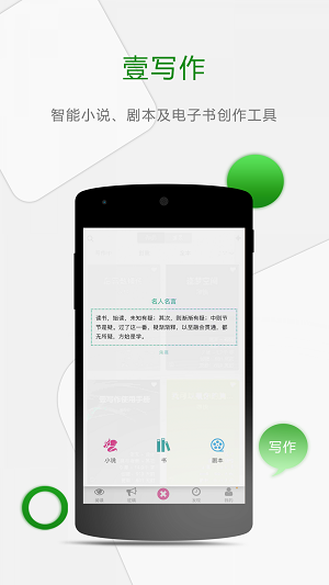 壹寫作截圖1