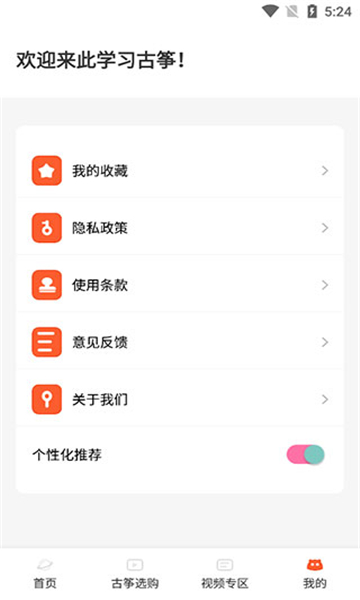 iguzheng截圖1