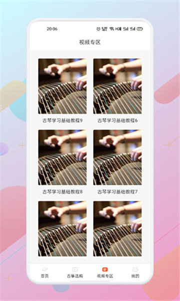 iguzheng截圖3