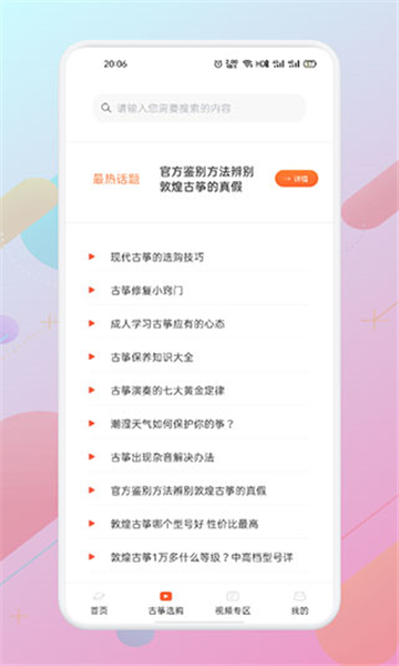 iguzheng截圖4