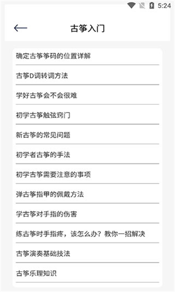iguzheng截圖5