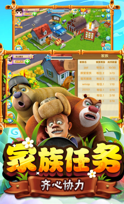 熊出沒之熊大農(nóng)場游戲截圖3