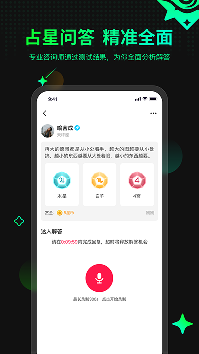 口袋星羅截圖2