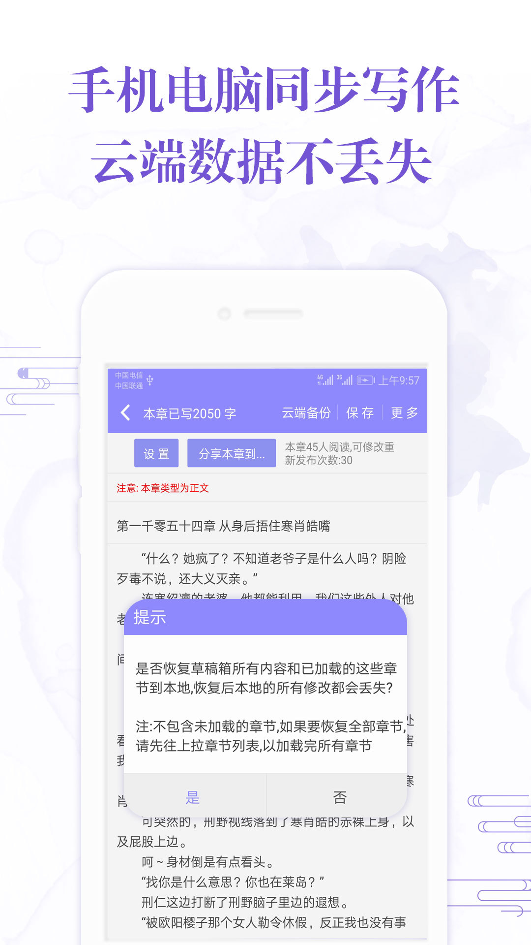 手機(jī)寫小說截圖2