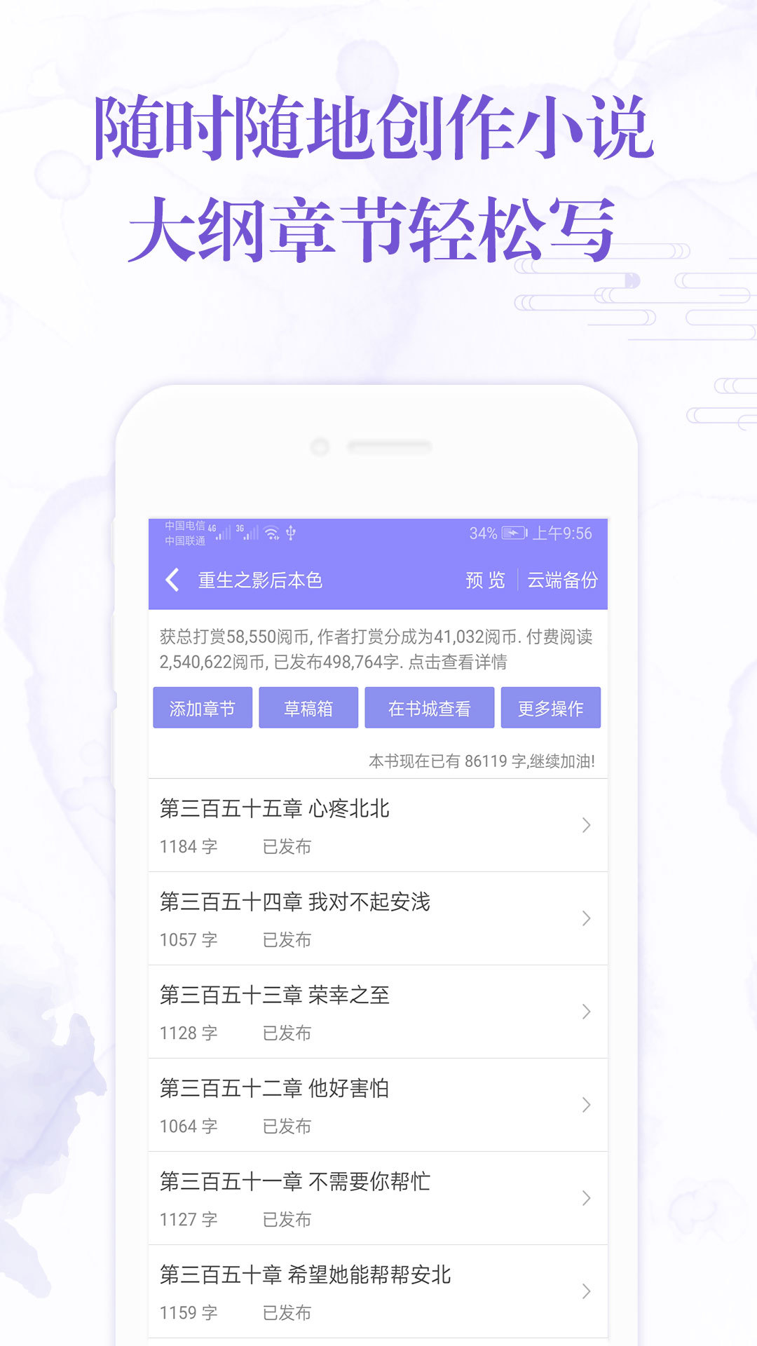 手機(jī)寫小說截圖1