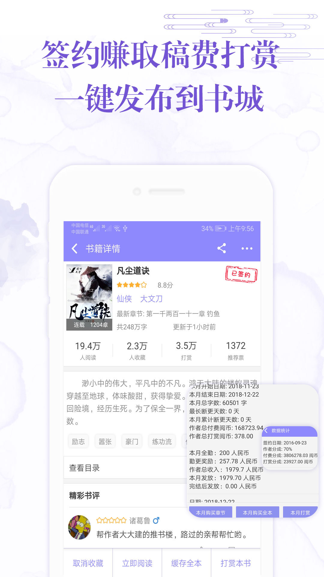 手機(jī)寫小說截圖3