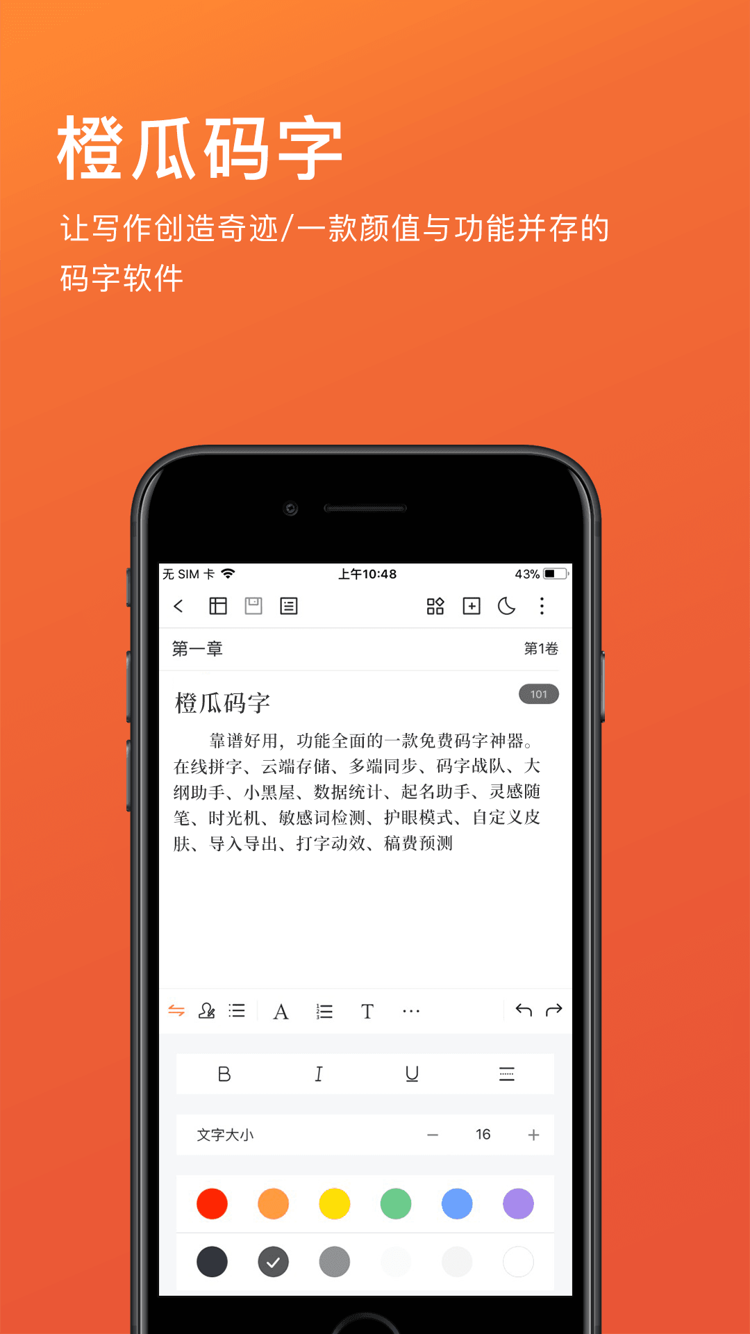 橙瓜截圖1