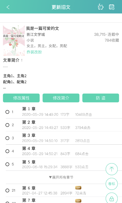 晉江寫作助手截圖1