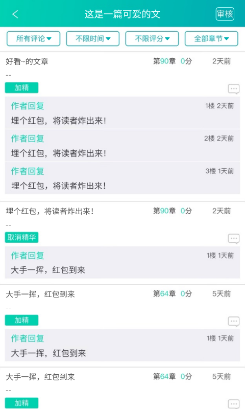晉江寫作助手截圖3