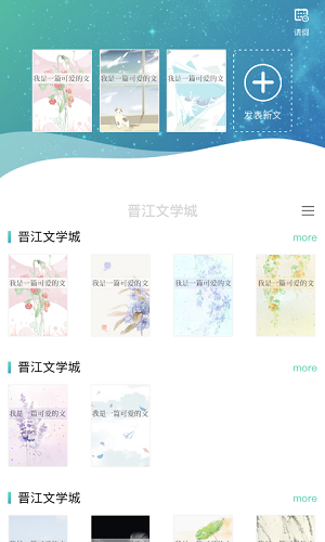 晉江寫作助手截圖4