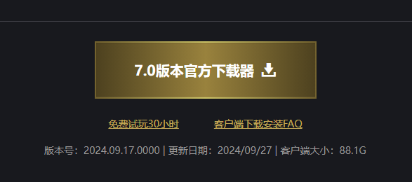 最終幻想14客戶端7.0怎么下載