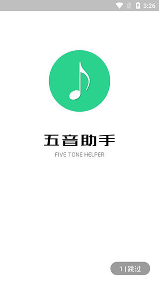 五音助手app截圖1