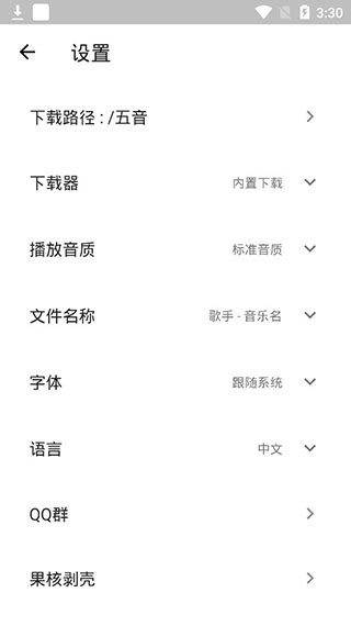 五音助手app截圖2