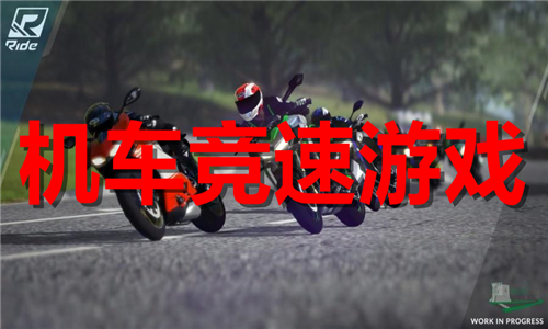 機(jī)車競(jìng)速