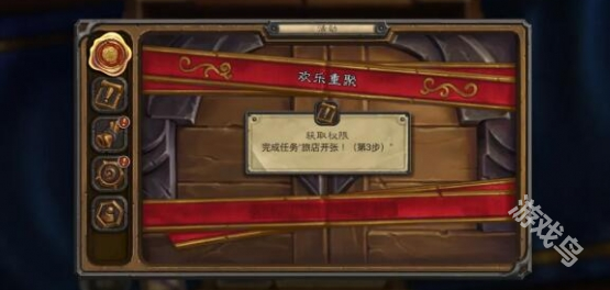 爐石傳說國服歡樂重聚活動介紹